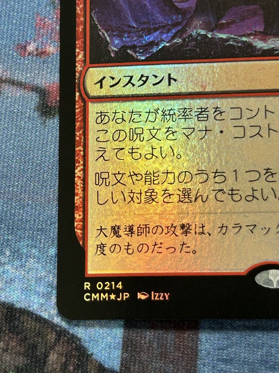 【MTG/日本語/FOIL】偏向はたき/Deflecting Swat【CMM】＊送料込_画像5