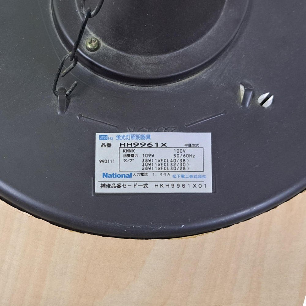 蛍光燈照明器具　ナショナル　HH9961X