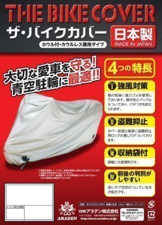 アラデン ARADEN　ザ?バイクカバー　50cc～250cc　防炎タイプ　アラデン　B4B　バイクカバー　アラデン