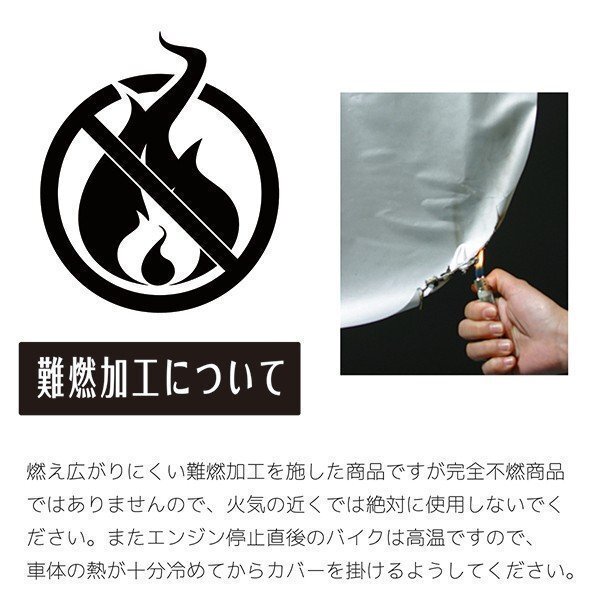 大坂繊維資材 INFIMO IMA91603 INFIMO 燃えにくいバイクカバー 燃え広がりにくい！ シルバー Lサイズ