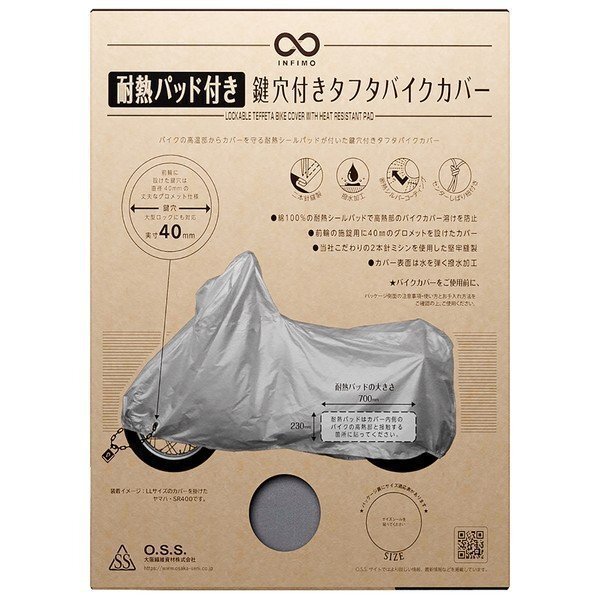 大坂繊維資材 INFIMO IMA91205 INFIMO 鍵穴付タフタバイクカバー カバーパッド入 軽くて扱いやすい、シンプルカバー シルバー 3Lサイズ