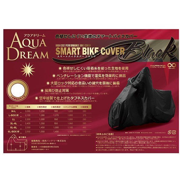 AQUA DREAM アクアドリーム SBC-B3 高機(jī)能スマートバイクカバー　色褪せしにくいブラックカラー　サイズ：3L/4L