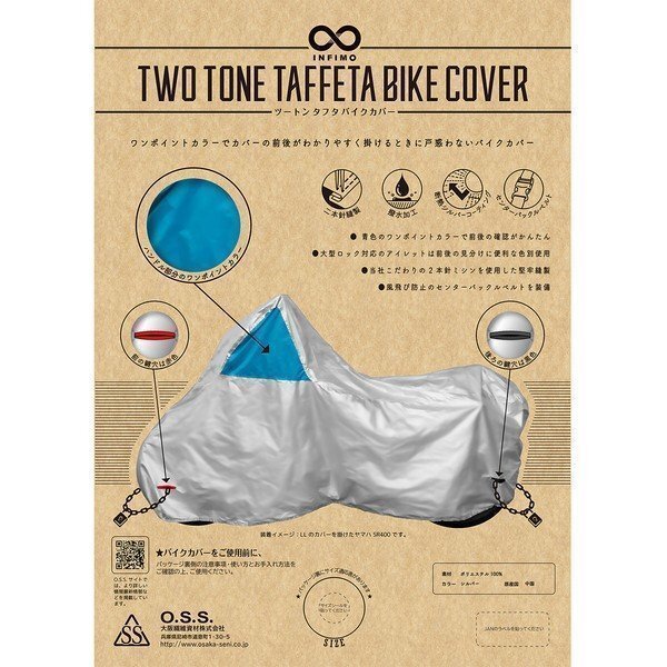 大坂繊維資材 INFIMO IMA91506 INFIMO ツートンタフタバイクカバー 軽くて扱いやすい、シンプルカバー シルバー/ブルー 4Lサイズ
