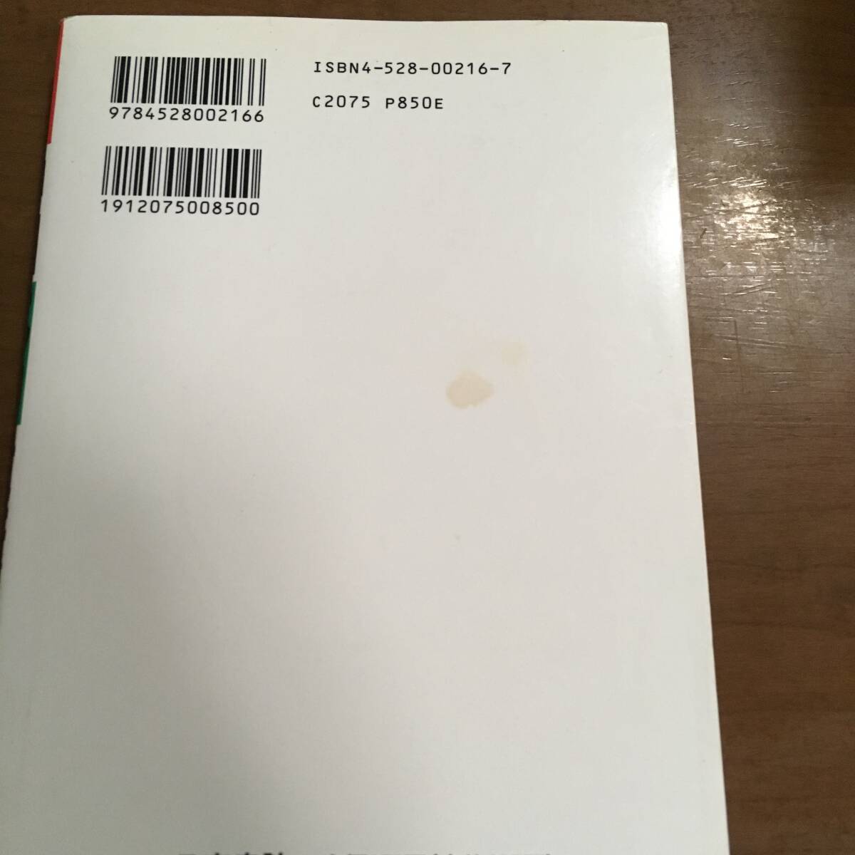 まんが中国気功健康法　斉藤楠卜　日東書院_画像2