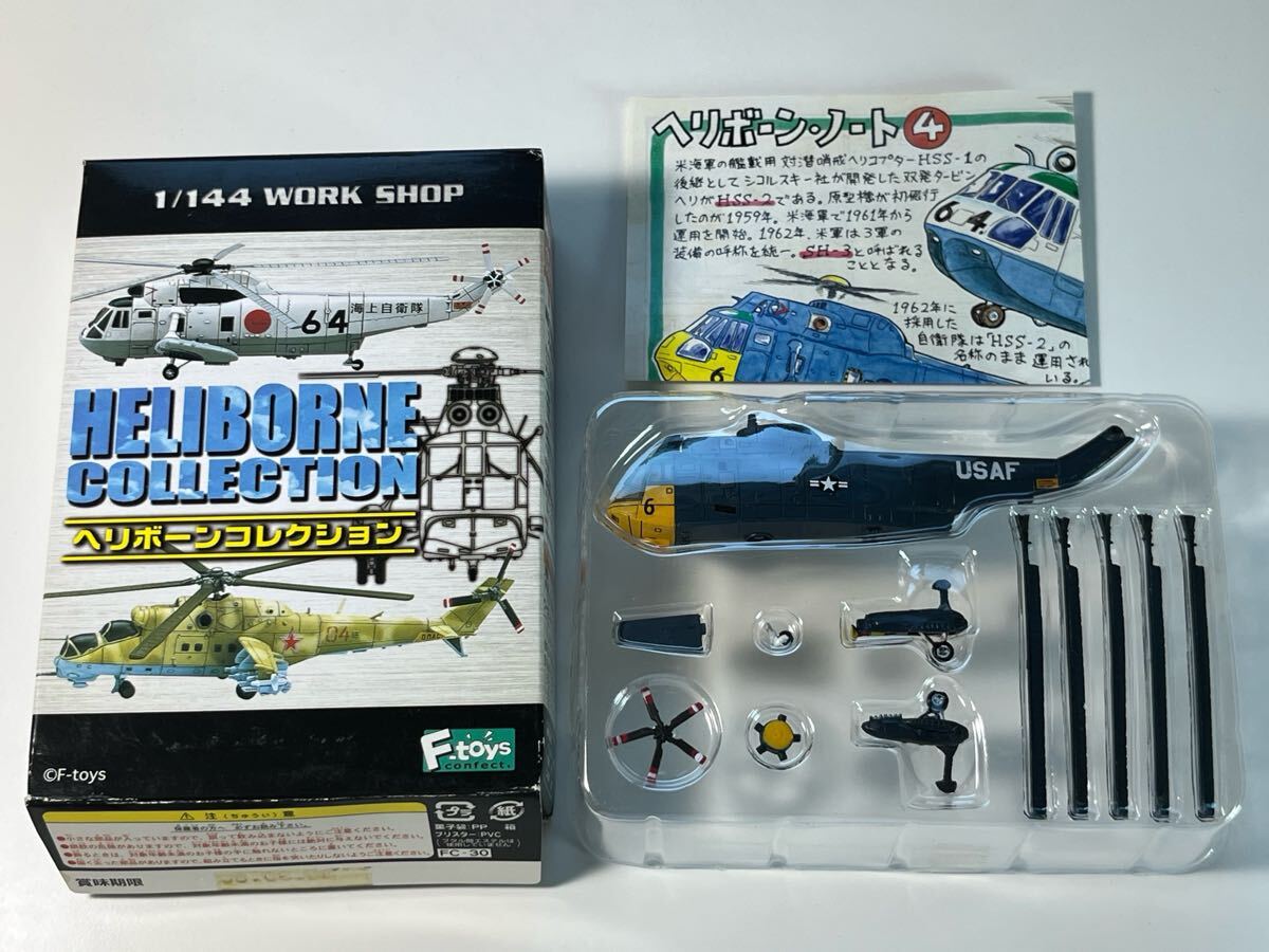 1/144 F-toys エフトイズ コンフェクト ヘリボーンコレクション 1 SH-3 シーキング アメリカ空軍仕様_画像1
