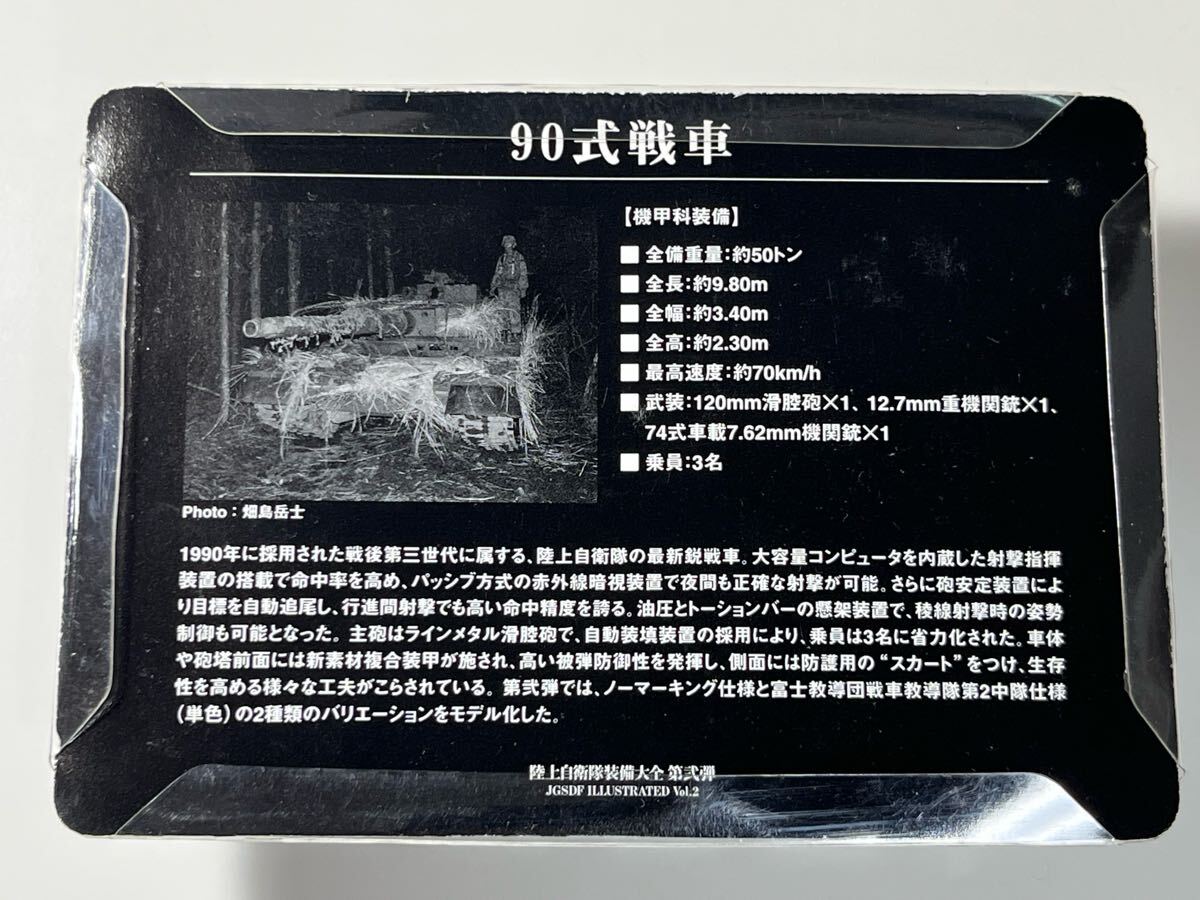 1/144 KONAMI コナミ 陸上自衛隊装備大全 第弐弾 機甲科装備 90式戦車 富士教導団戦車教導隊 第2中隊仕様 ジオラマ _画像3