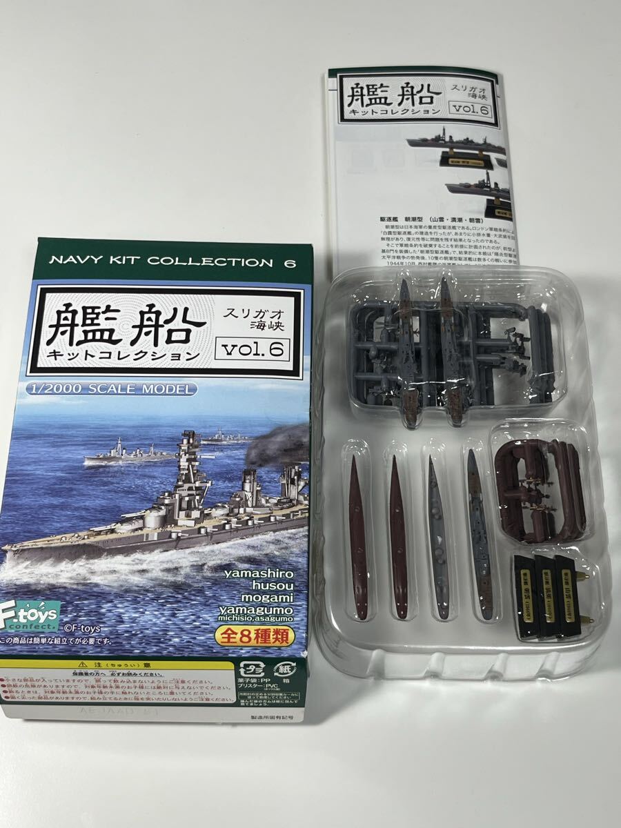 1/2000 F-toys エフトイズ コンフェクト 艦船キットコレクション Vol.6 スリガオ海峡 日本 海軍 駆逐艦 山雲/満潮/朝雲 フルハルバージョン_画像1