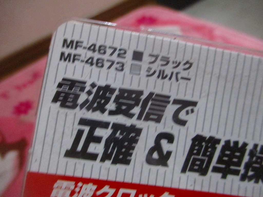 Ｍｏｔｏ　ＦＩＺＺ　電波クロック?。停疲矗叮罚病。裕粒危粒亍ˉ猊去榨％骸ˉ骏圣氓? bimg=