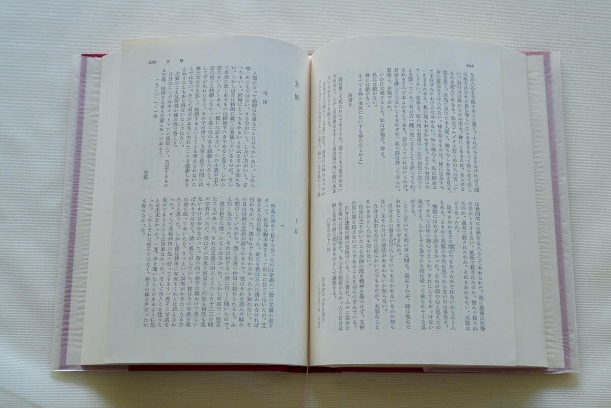 【値下げ】武者小路実篤集 筑摩書(shū)房 筑摩現(xiàn)代文學(xué)大系 19 月報(bào)付き