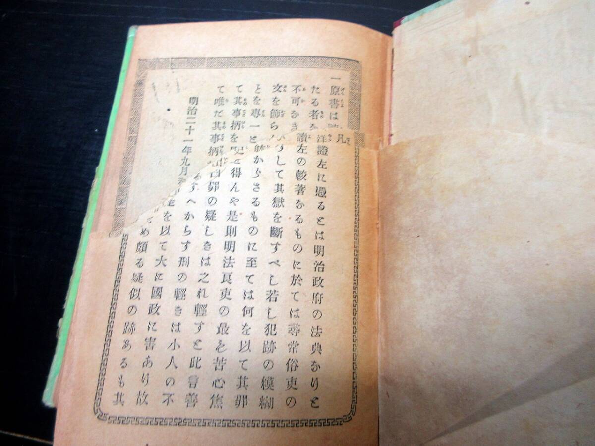 ★T51ボール表紙本「仏蘭西小説有罪無罪」1冊/黒岩涙香訳/古書_画像2