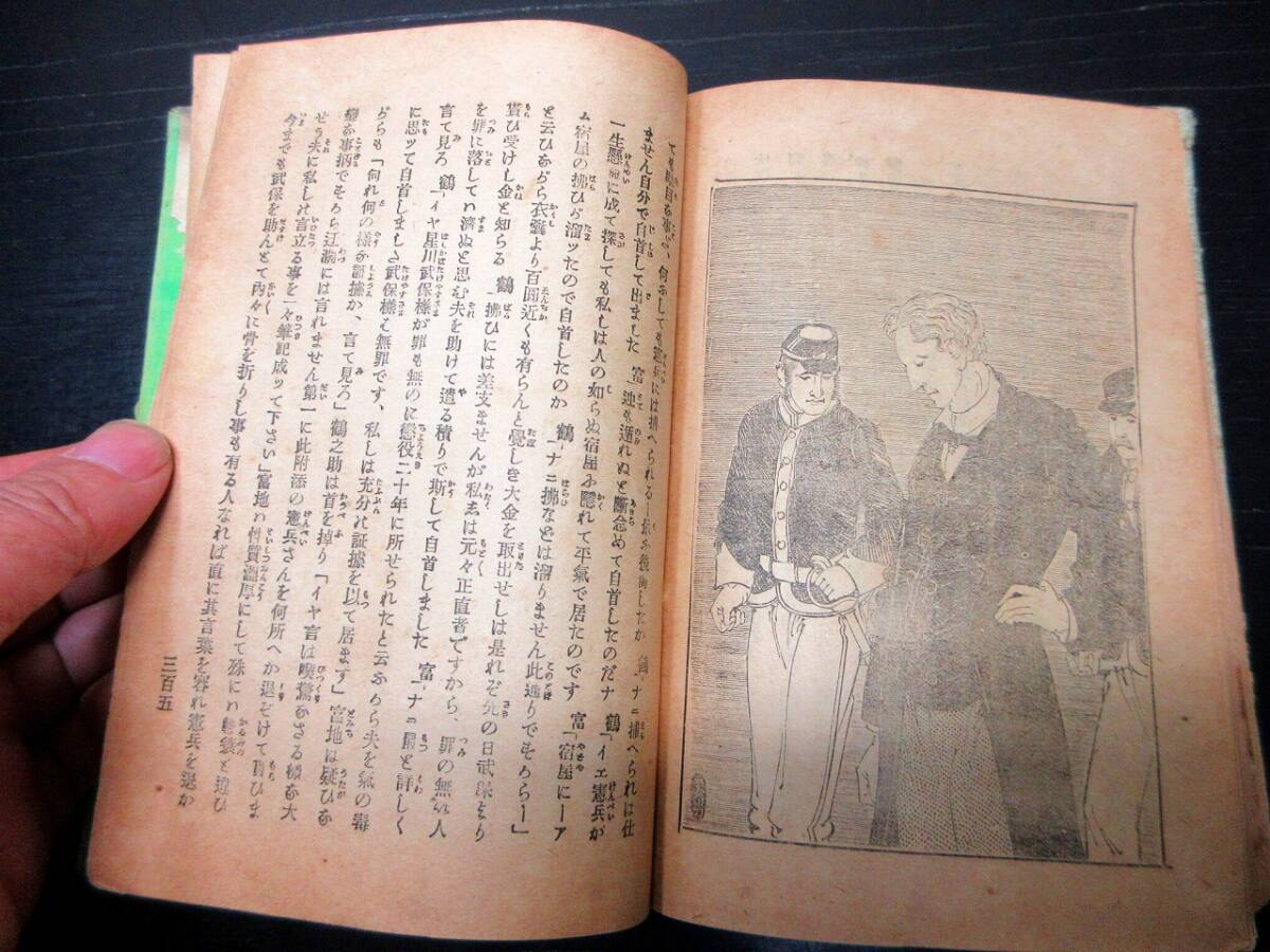 ★T51ボール表紙本「仏蘭西小説有罪無罪」1冊/黒岩涙香訳/古書_画像9