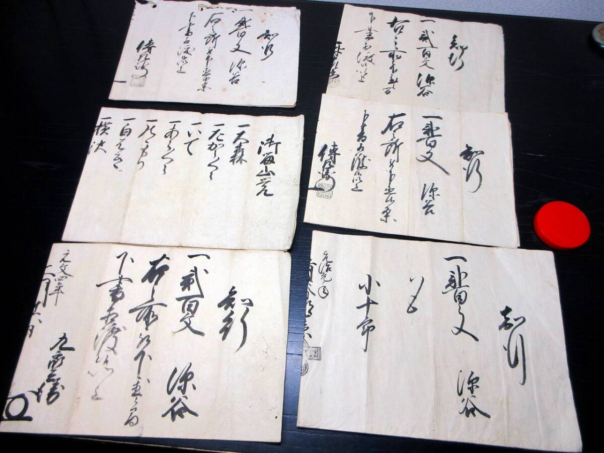 ★T63江戸享保～元治「知行辞令ほか」6点/古書古文書/手書き_画像1
