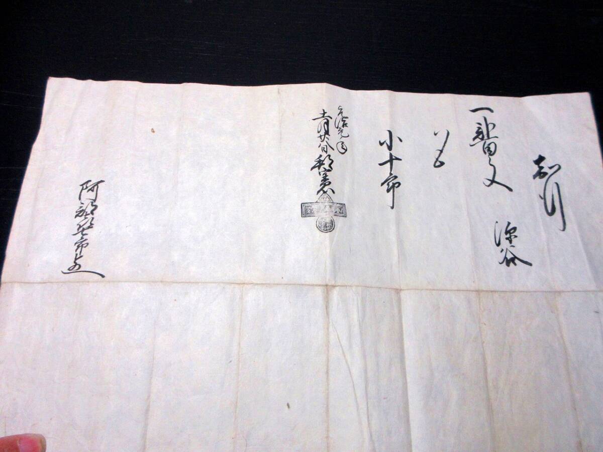 ★T63江戸享保～元治「知行辞令ほか」6点/古書古文書/手書き_画像7