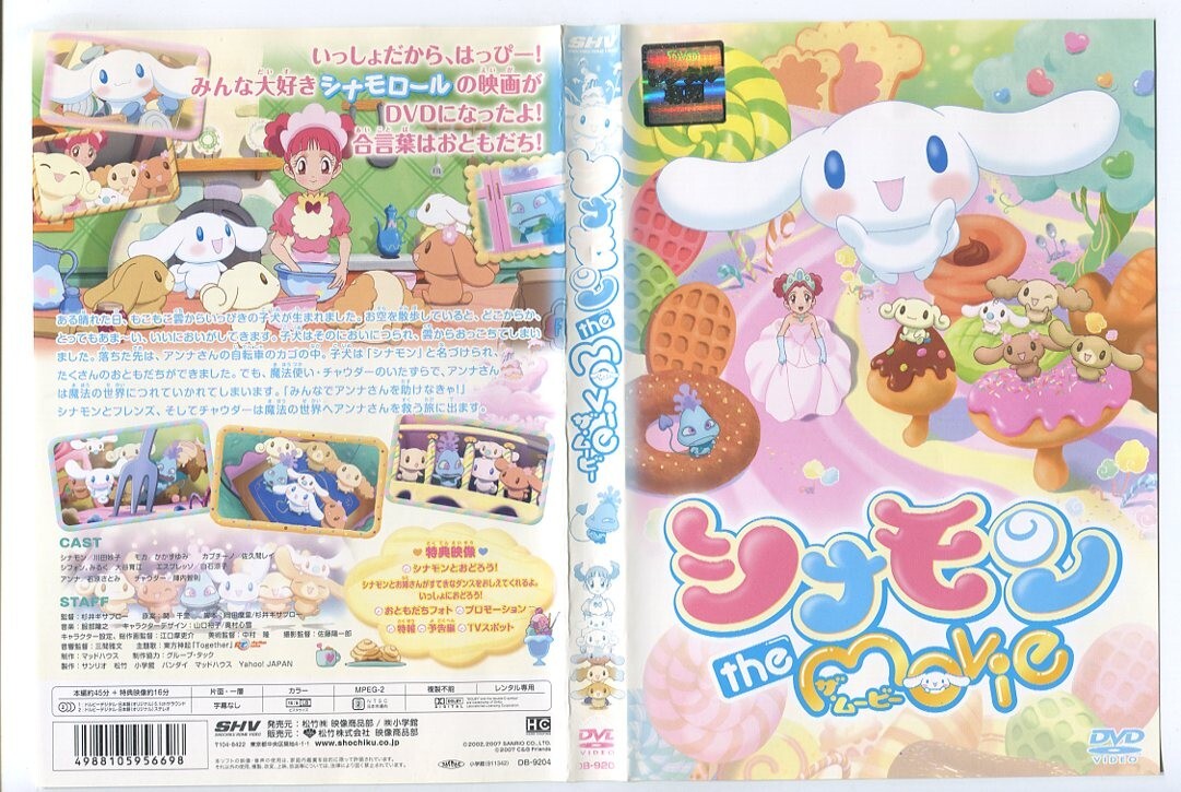 e6758 ■ケース無 R中古DVD「シナモン the Movie ザ・ムービー」サンリオ シナモロール レンタル落ち_画像1