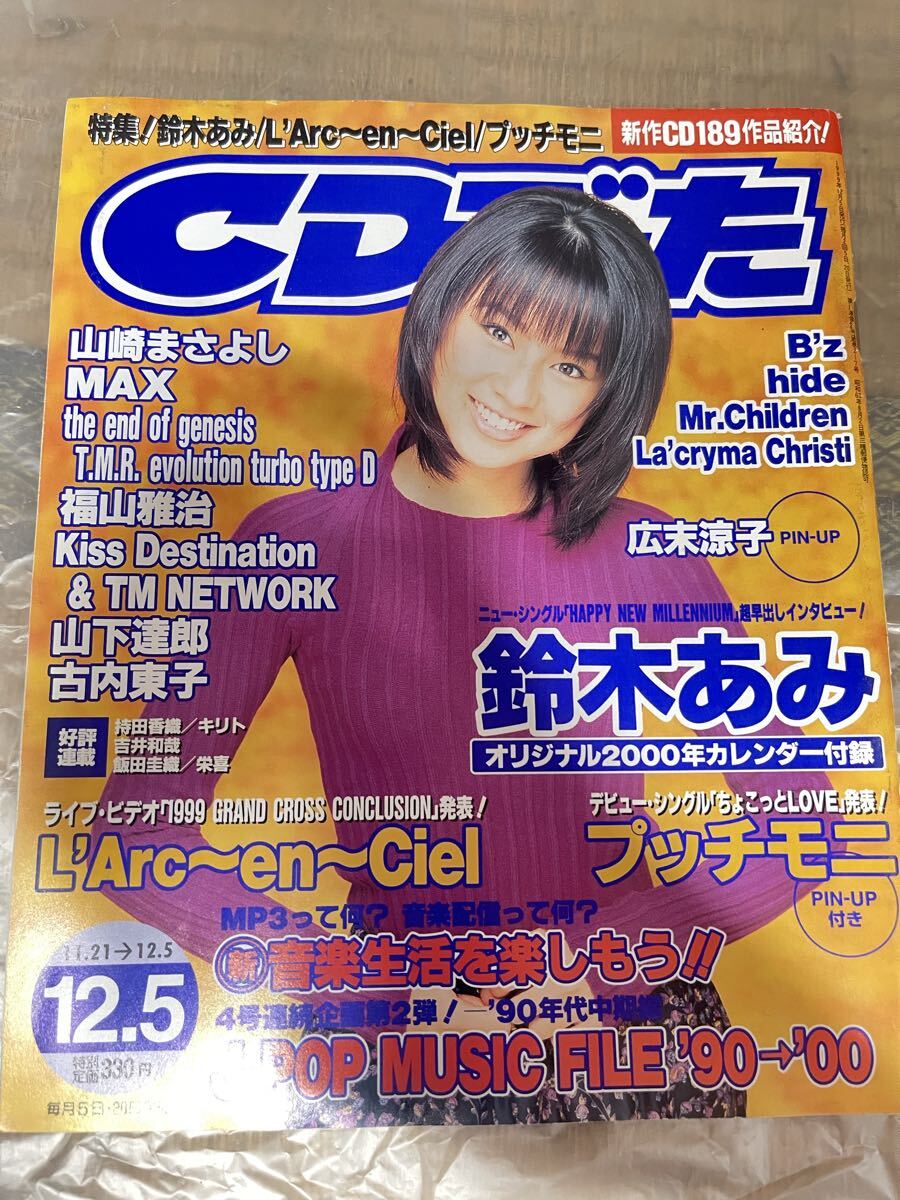 鈴木あみ　ポスター　CDでーた