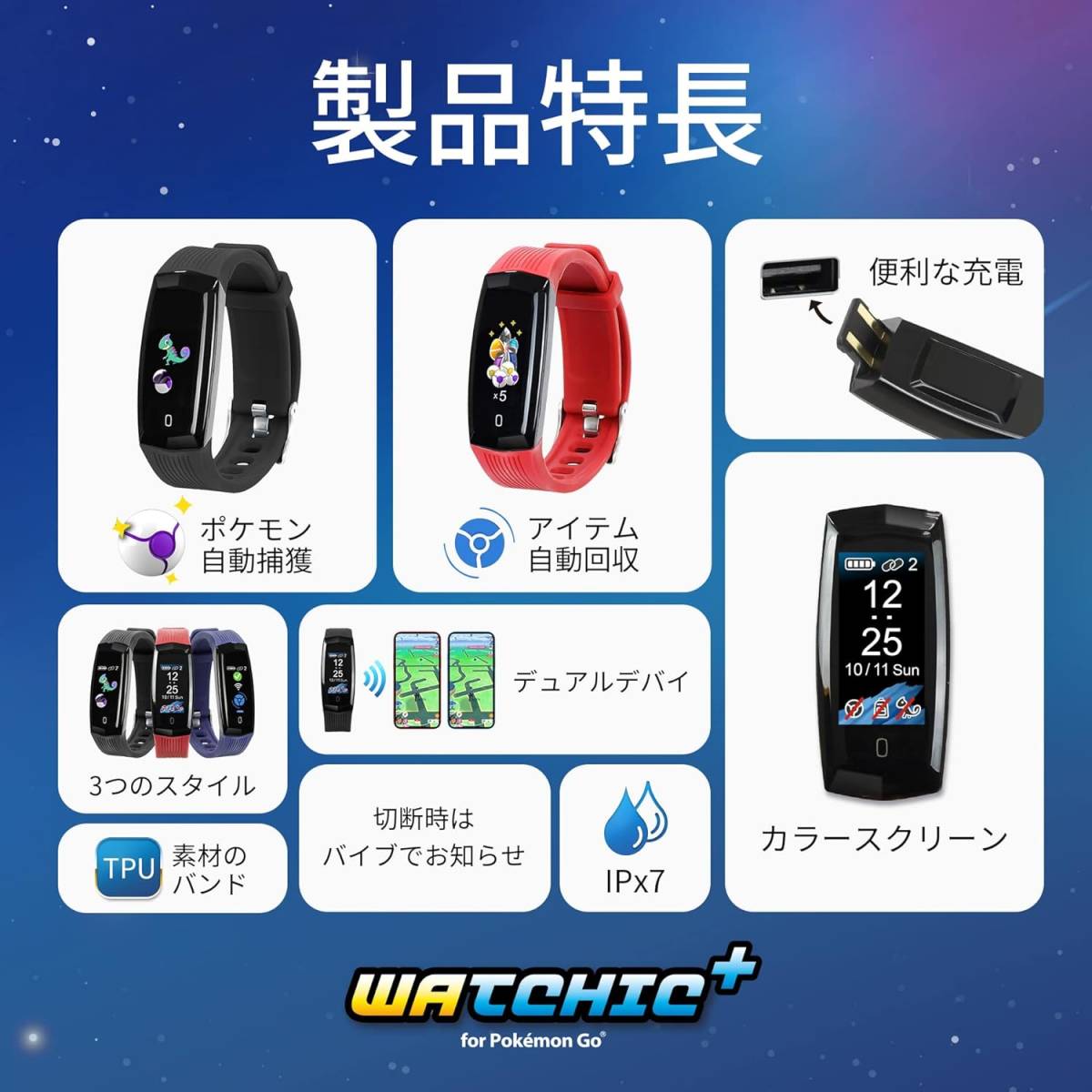 ポケットオートキャッチ「Watchic Plus」 Brook ポケモンGO用 2臺同時接続 IPx７生活防水 日本語説明書付き　青　ブル－ 　4247_BL