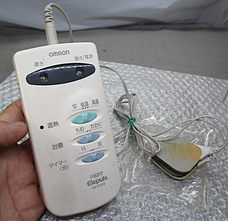 【■OMRON HV-F303 低周波治療器 /オムロン エレパルス 動作確認OK 送料185円】★
