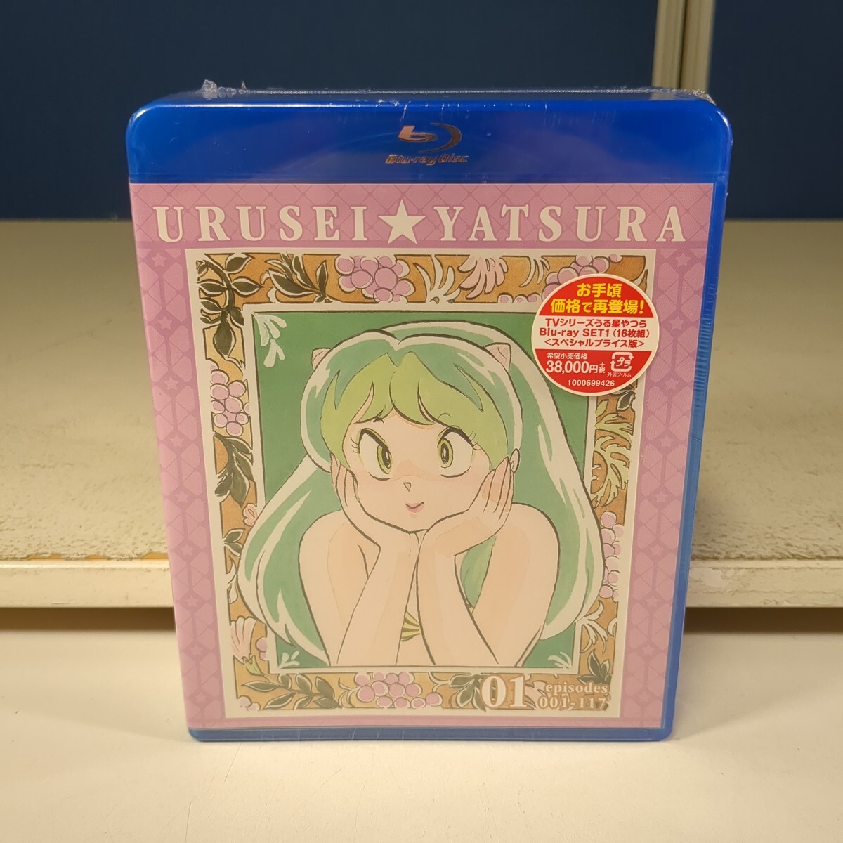 92919　うる星やつら　TV シリーズ　Blu-ray SET1　新品　未開封