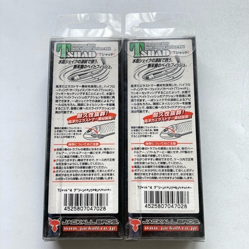 814504 新品 ジャッカル Tシャッド 4インチ ２パック #グリーンパンプキンペッパー JACKALL ティーシャッド 希少入手困難品_画像2
