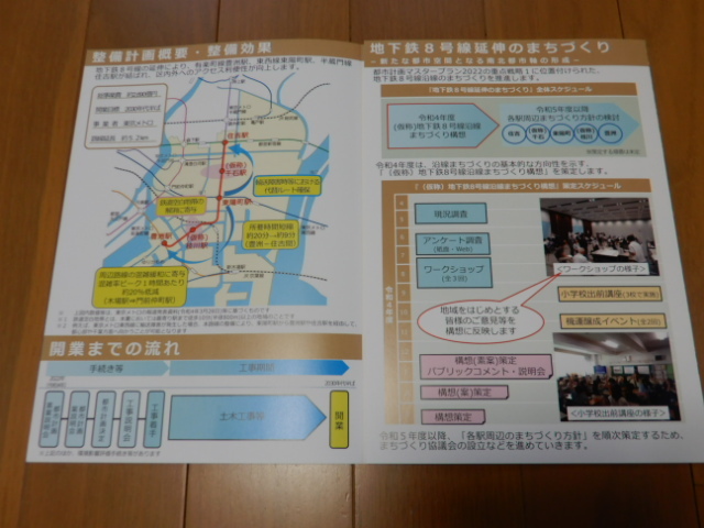 ■非売品・レア 地下鉄8号線(豊洲-住吉)延伸パンフレット3_2022.10号 東京メトロ有楽町線延伸~豊洲/枝川/東陽町/千石/住吉 国土交通省_画像2