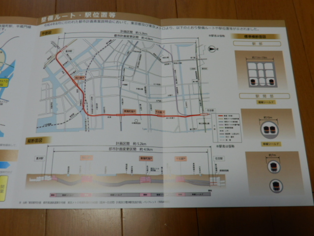■非売品・レア 地下鉄8号線(豊洲-住吉)延伸パンフレット3_2022.10号 東京メトロ有楽町線延伸~豊洲/枝川/東陽町/千石/住吉 国土交通省_画像3