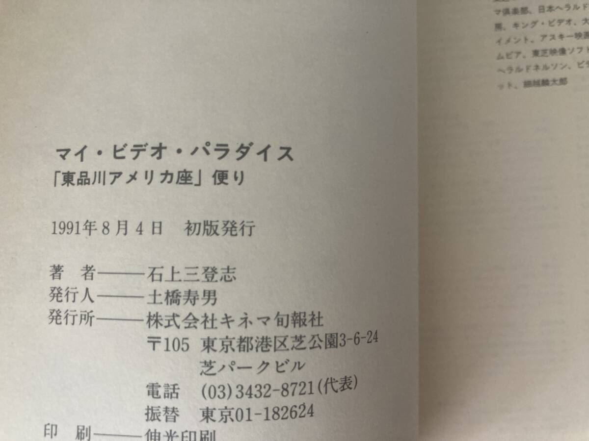 マイ?ビデオ?パラダイス 東品川アメリカ座 便り 石上三登志 キネマ旬報(bào)社 手冢治蟲(chóng) 刑事コロンボ 多羅尾伴內(nèi) ゴジラ ヒッチコック ポパイ