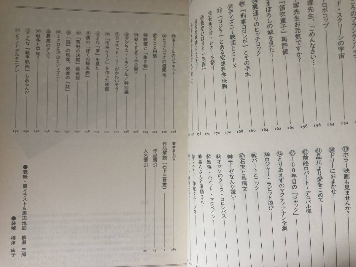 マイ?ビデオ?パラダイス 東品川アメリカ座 便り 石上三登志 キネマ旬報(bào)社 手冢治蟲(chóng) 刑事コロンボ 多羅尾伴內(nèi) ゴジラ ヒッチコック ポパイ