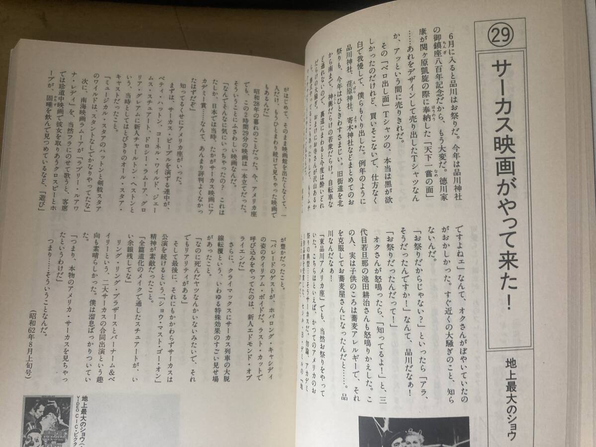 マイ?ビデオ?パラダイス 東品川アメリカ座 便り 石上三登志 キネマ旬報(bào)社 手冢治蟲(chóng) 刑事コロンボ 多羅尾伴內(nèi) ゴジラ ヒッチコック ポパイ