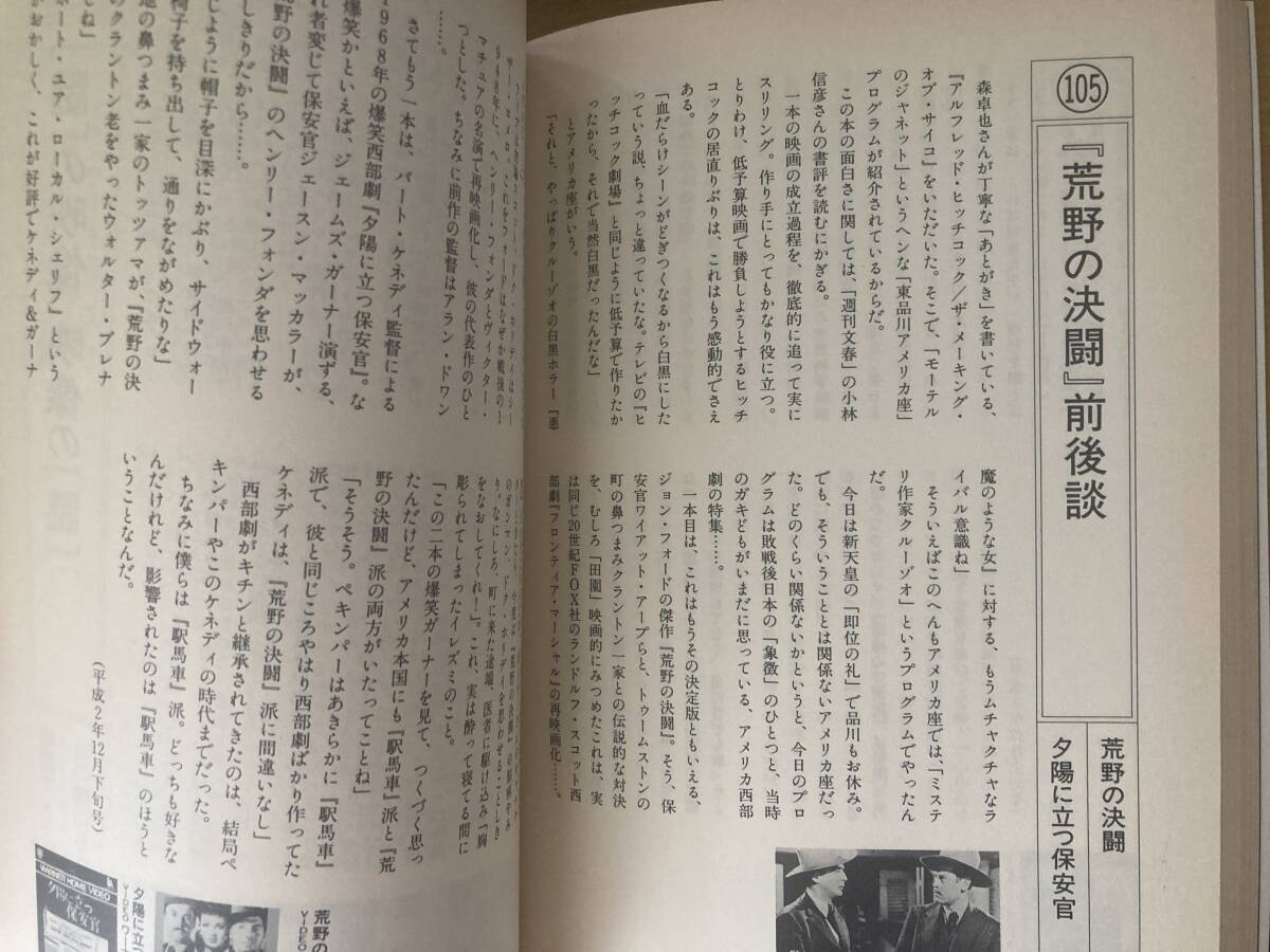 マイ?ビデオ?パラダイス 東品川アメリカ座 便り 石上三登志 キネマ旬報(bào)社 手冢治蟲(chóng) 刑事コロンボ 多羅尾伴內(nèi) ゴジラ ヒッチコック ポパイ