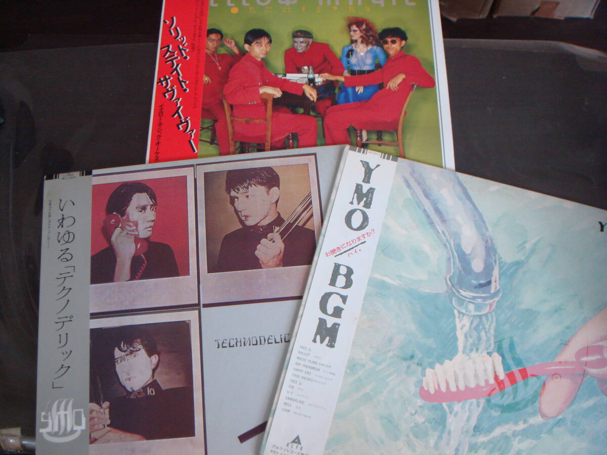 YMO　LP3枚セット　ソリッド?ステイト?サヴァイヴァー　BGM　TECHNODELIC(テクノデリック)　イエロー?マジック?オーケストラ