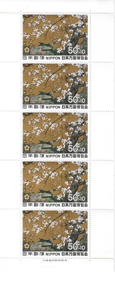 1969年3月15日発行 京都智積院の障壁画「桜図」を描いた日本万国博覧会募金切手シート_画像1