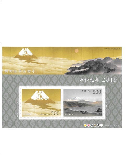 令和元年(2019年)特別お年玉切手シート_画像1