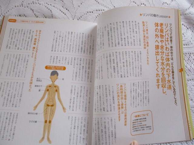 青木晃のリンパさらさら！キレイにダイエット　青木晃_画像2