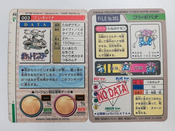 sD941s [當(dāng)時(shí)物] ポケットモンスター カードダス No.003 フシギバナ 計(jì)2枚 プリズム