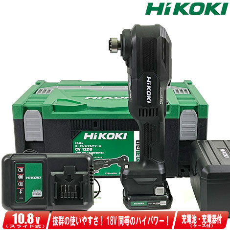 HIKOKI（ハイコーキ）10.8V　コードレスマルチツール　CV12DB(LSB) Li-ion充電池(BSL1240)1個　充電器(UC12SL)　システムケース