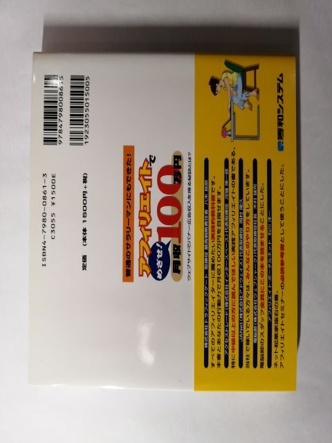 アフィリエイトでめざせ！月収１００万円―ウェブサイトでバナー広告収入を得る秘訣とは？_画像2