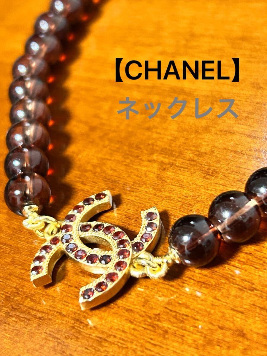 オーソドックスなデザインに【CHANEL】ココマークが施されたガーネットビーズネックレス▼本日 9月29日(月)23:00まで★限定価格78,000円