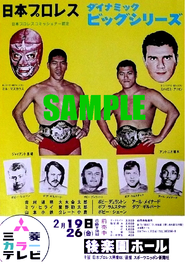 ■2271 昭和45年(1970)のレトロ広告 日本プロレス ジャイアント馬場 アントニオ猪木 BI砲 ミル・マスカラス _画像1