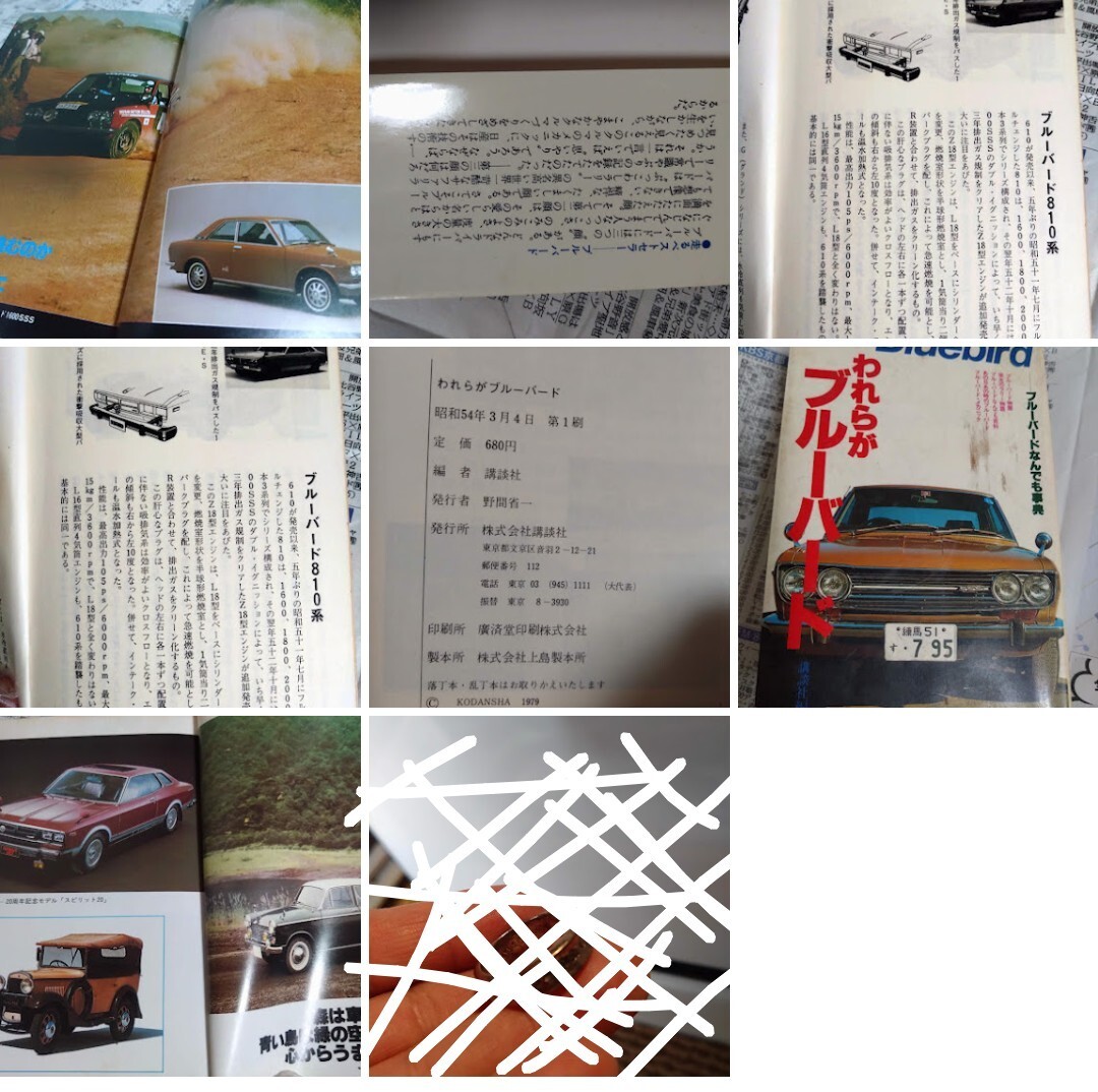 ブルーバード　510　610　辺り　　　われらがブルーバード: ブルーバードなんでも事典_画像2