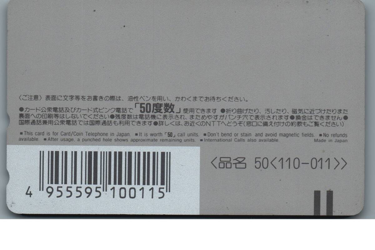 ★【未使用】機動戦士ガンダム　創通エージェンシー　サンライズ　テレホンカード テレカ　B5-1-59-_画像2
