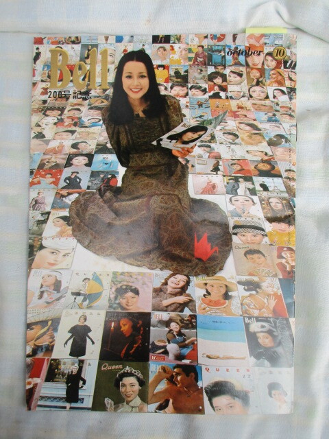 ◎ BELL 200号 昭和48年 カネボウ化粧品 井口ゆかり 久我美子_画像1