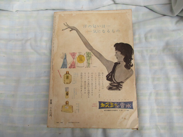 ◎　装苑　１９５８年７月　フルーツカラー　クラシック下着_画像7