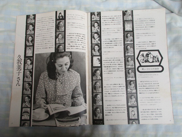 ◎ BELL 200号 昭和48年 カネボウ化粧品 井口ゆかり 久我美子_画像5