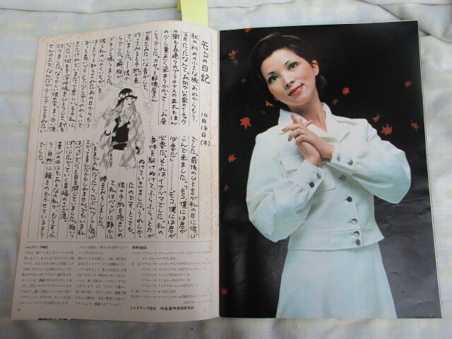 ◎ BELL 200号 昭和48年 カネボウ化粧品 井口ゆかり 久我美子_画像4