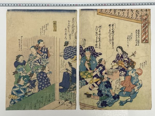 【真作】「當(dāng)世三筋のたのしみ」大判2枚続一組 幕末頃｜絵本本物浮世絵刷物摺物錦絵徳川諷刺絵風(fēng)刺畫(huà)貓ネコ三味線社會(huì)政治明治維新戯畫(huà)楽器