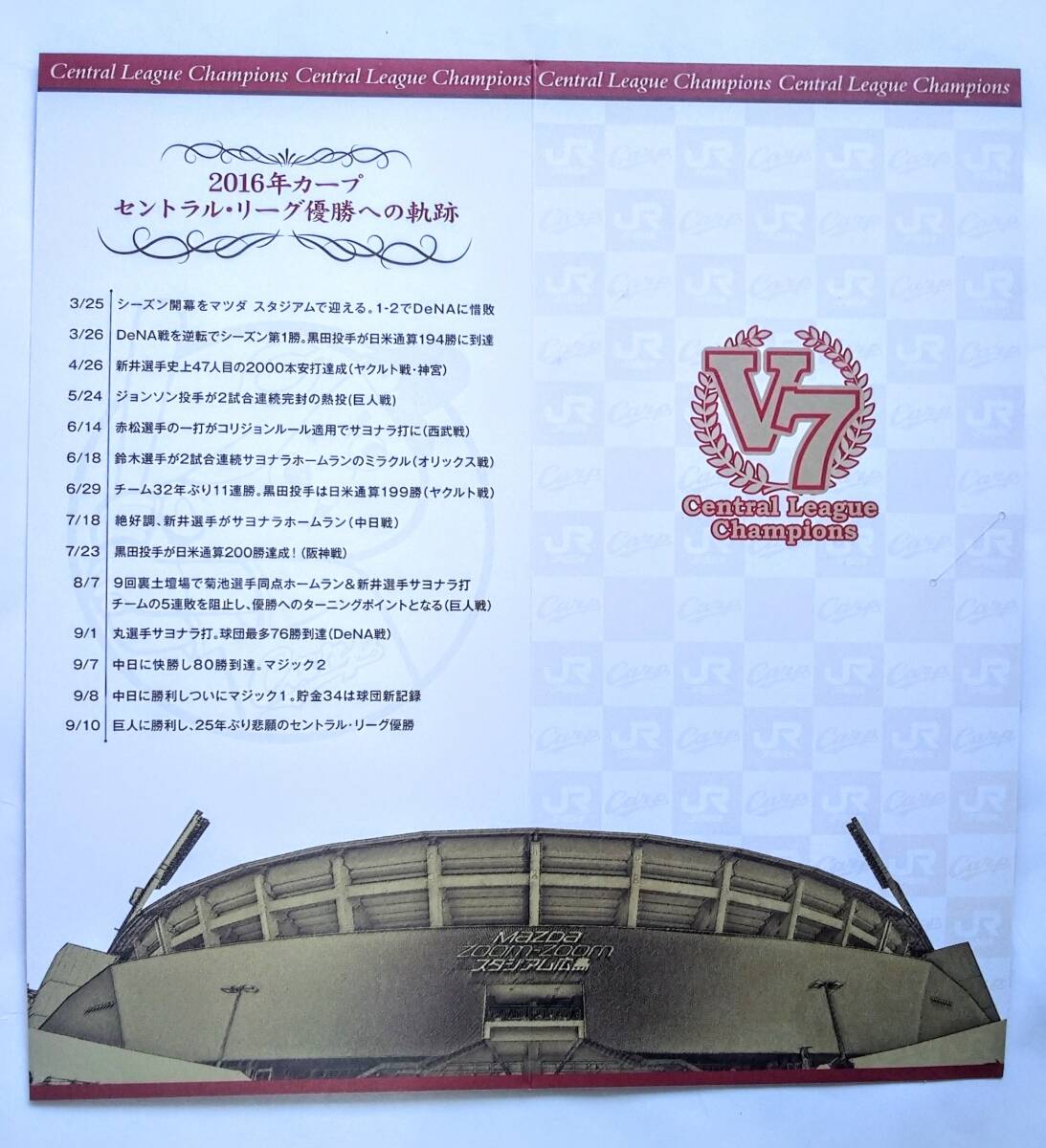 広島東洋カープ　2016年セントラル?リーグ優(yōu)勝記念I(lǐng)COCA