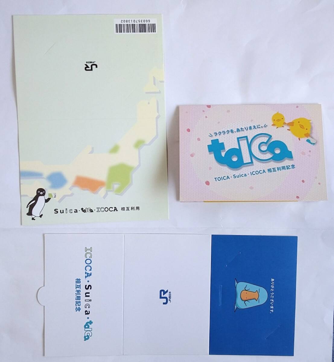 Suica?toICa?ICOCA相互利用　各記念カード　