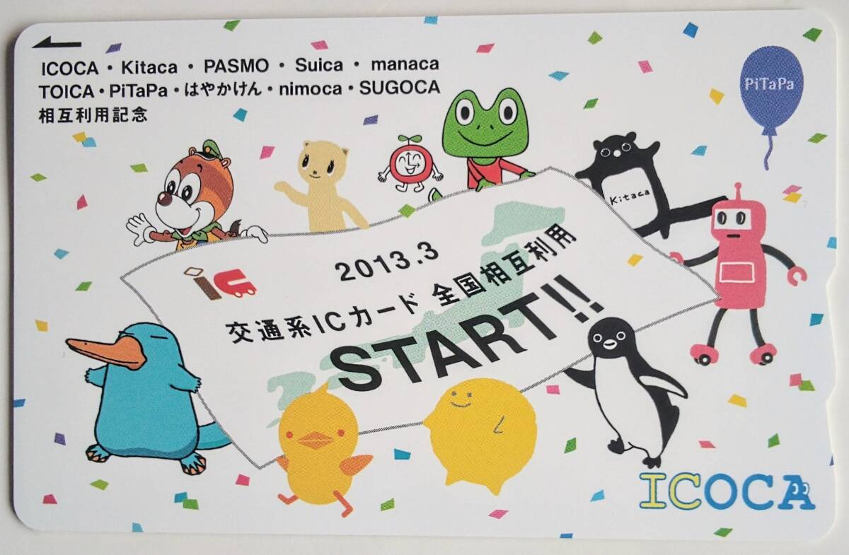 交通系ICカード全國(guó)相互利用記念　ICOCA