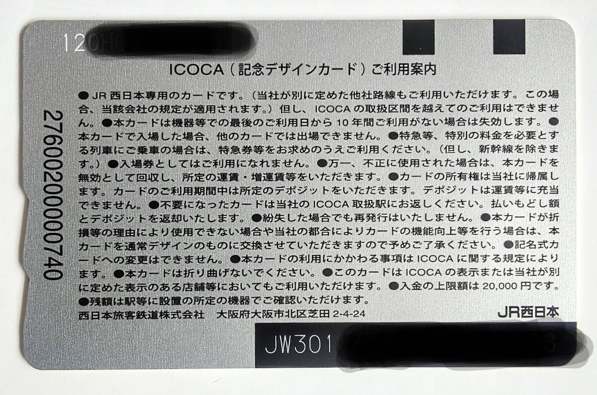 ICOCA?SUGOCA?toICa　 IC乗車券?電子マネー相互利用記念ICOCA