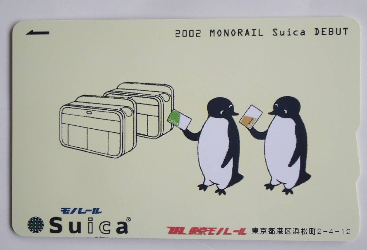 Suica　モノレールSuica誕生記念